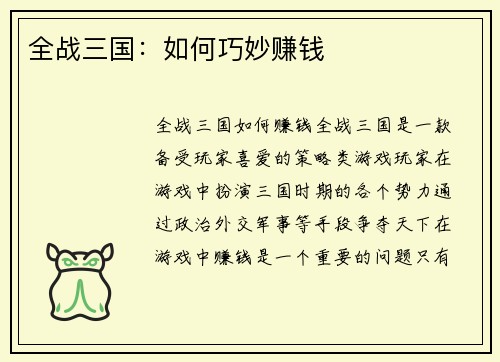 全战三国：如何巧妙赚钱